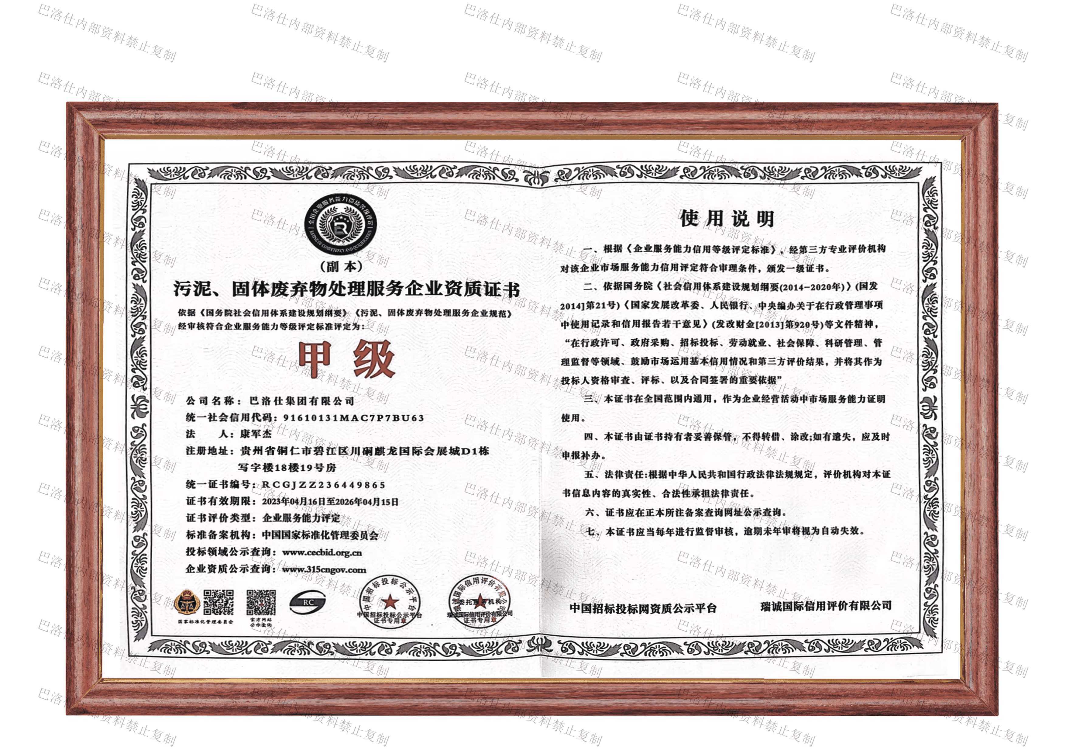 污泥、固體廢棄物處理服務(wù)企業(yè)資質(zhì)證書甲級.png